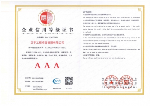企業(yè)信用等級(jí)AAA