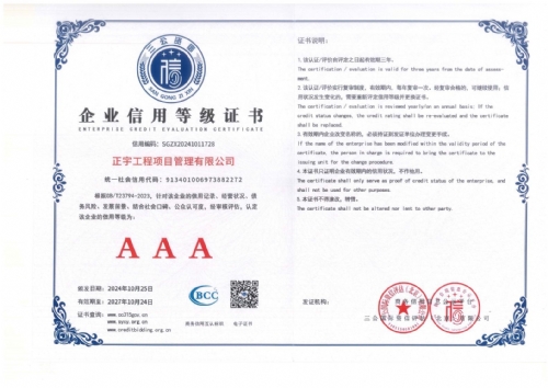 企業(yè)信用等級(jí)AAA